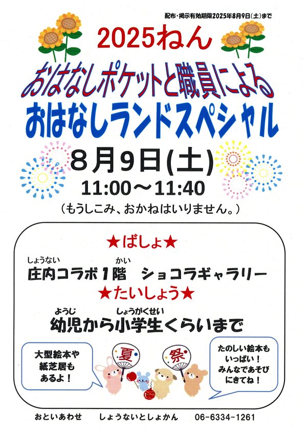 おはなしランドスペシャルのチラシ画像