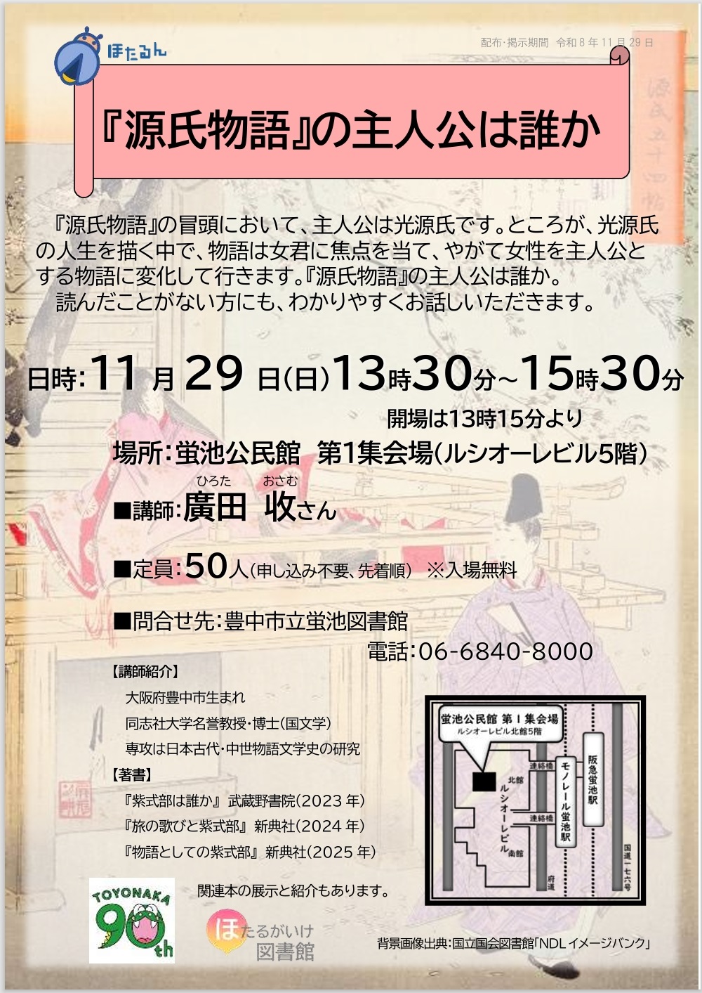 2026源氏物語講座チラシ画像