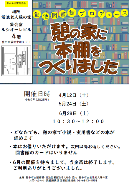 「憩の家に本棚をつくりました」チラシ画像