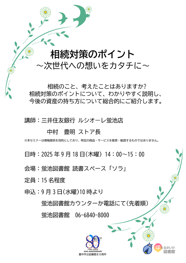 行事チラシ