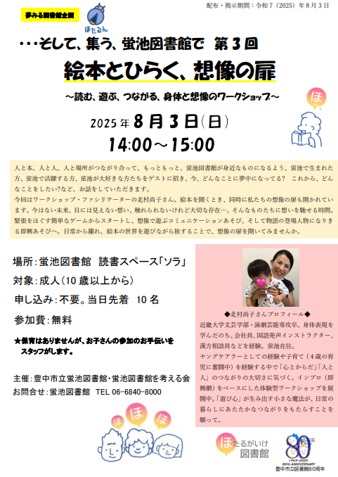絵本とひらく、想像の扉