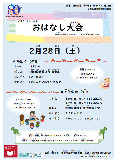 おはなし大会チラシ