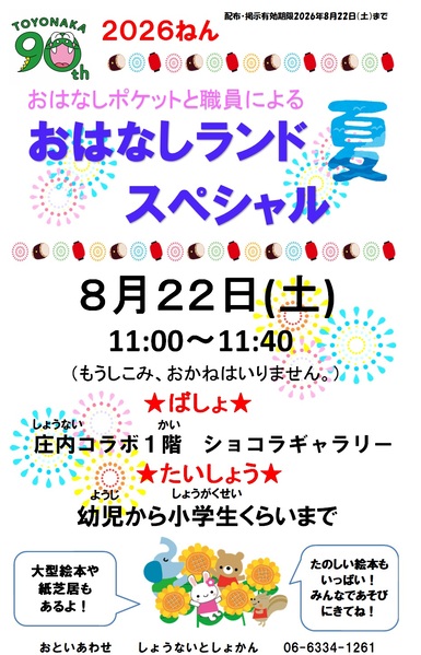 おはなしランドスペシャルのチラシ画像