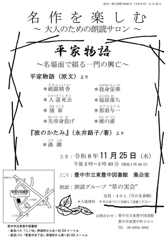 健康わくわくひろば＠東豊中図書館チラシ表面