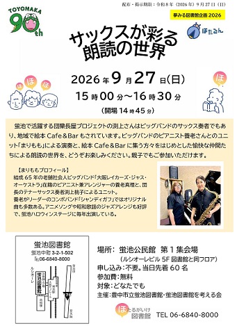 サックスが彩る朗読の世界チラシ画像