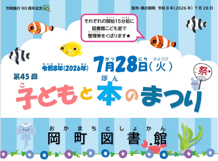 子どもと本のまつりチラシ