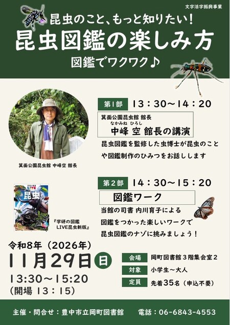 昆虫図鑑チラシ