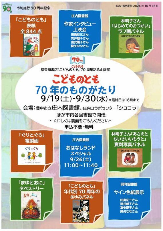 福音館書店こどものとも70周年記念企画展チラシ表面