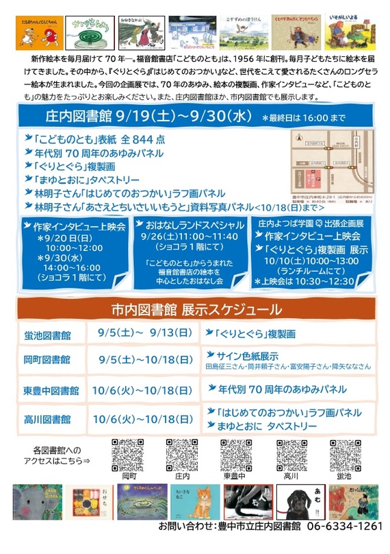 福音館書店こどものとも70周年記念企画展チラシ裏面