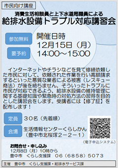 給排水設備トラブル対応講習会チラシ