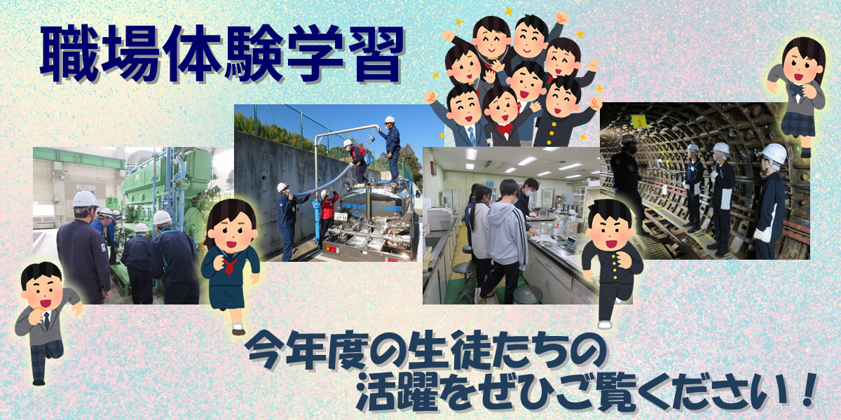 職場体験学習 今年度の生徒たちの活躍をぜひご覧ください！