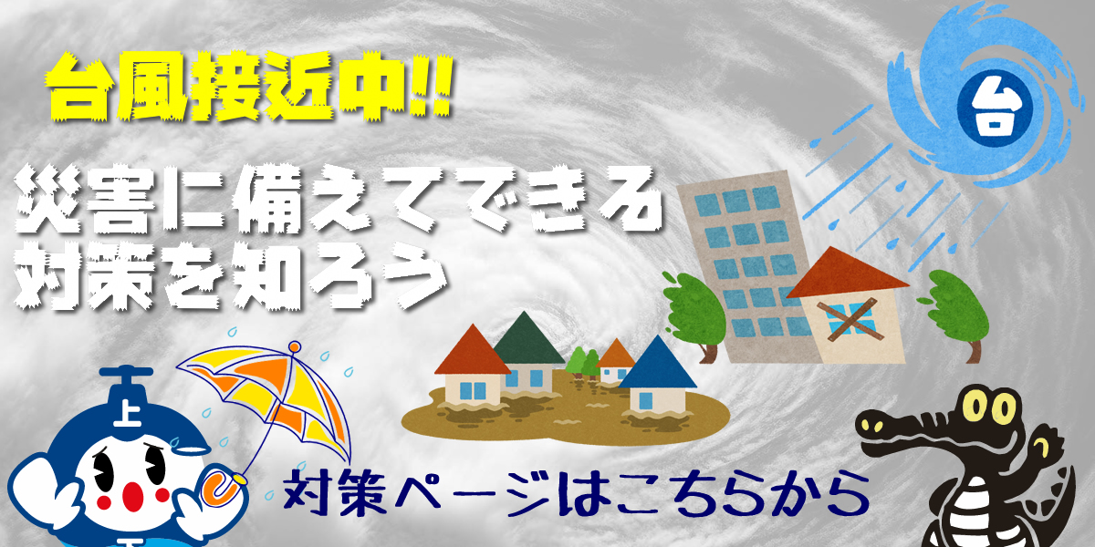 台風接近中