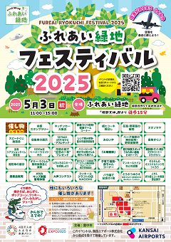 ふれあい緑地フェスティバル2025チラシ