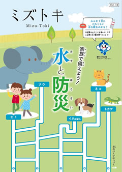 ミズトキVol.14表紙画像