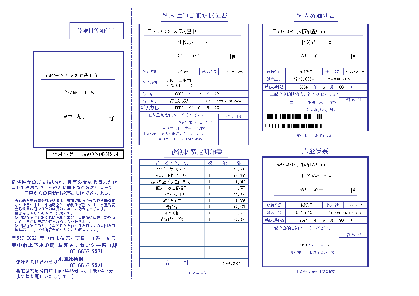 30万円以上納付書