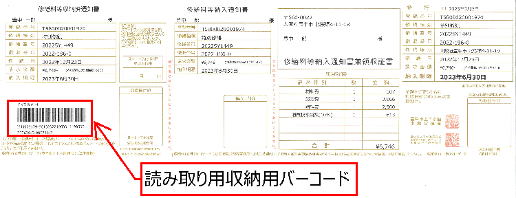 バーコード位置