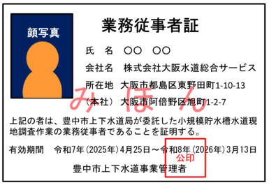 業務従事者証のみほん