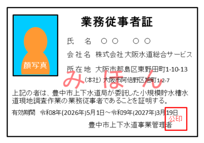 業務従事者証のみほん