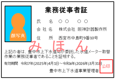 業務従事者証のみほん