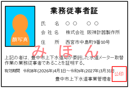 業務従事者証のみほん