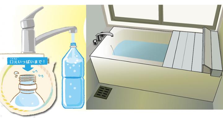 水を備蓄する時は容器を清潔な手でよく洗い、口元いっぱいまで水を注ぎます。風呂水のため置きも有効です。