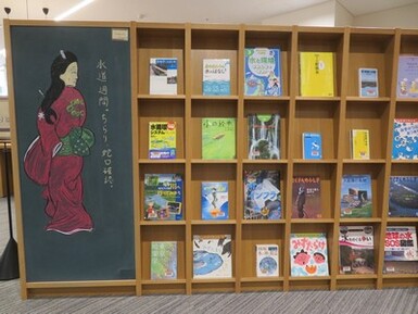 庄内図書館 水に関する図書特設コーナー