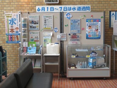局庁舎の水の本コーナー