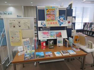 千里図書館 水に関する図書特設コーナー
