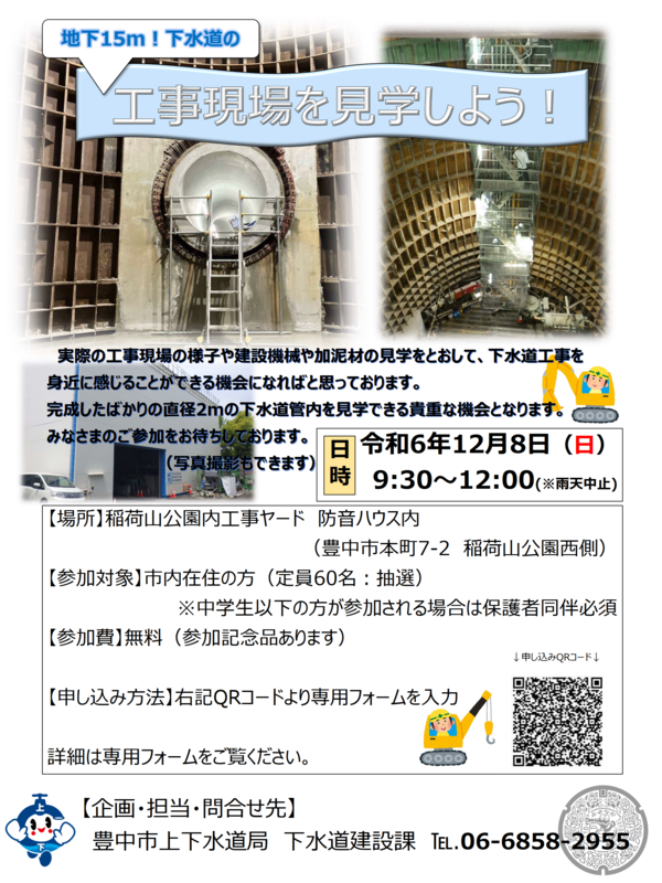 見学会のお知らせ