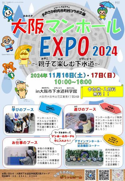 大阪マンホールエキスポのチラシ