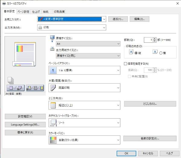 市販プリンターA4印刷設定