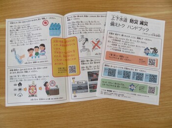 上下水道 防災 減災 備えトク ハンドブック
