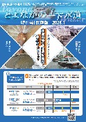 とよなかの上下水道特別号 表紙