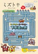 ミズトキ Vol13 表紙