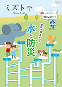 ミズトキ Vol14 表紙