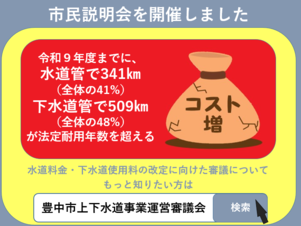 令和5年度市民説明会「水道料金・下水道使用料の現状とこれから」動画