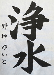 令和5年（2022年）習字金賞