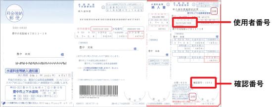 納付書の確認番号記載場所