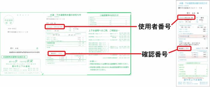 お知らせ票の確認番号記載場所