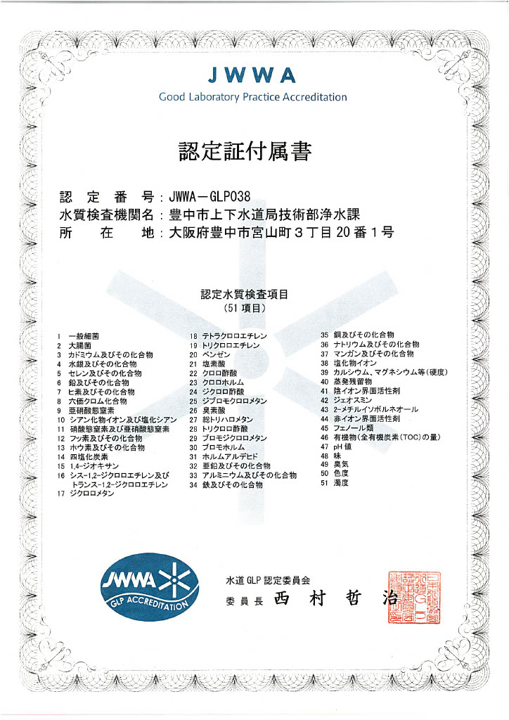 認定証付属書
