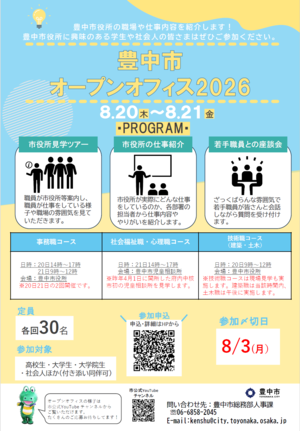 オープンオフィスのチラシ