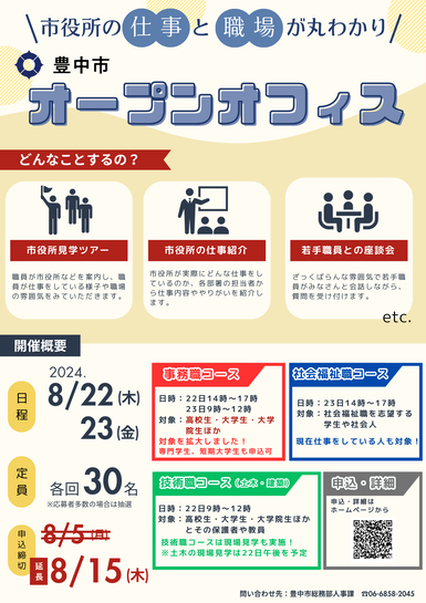 オープンオフィスのチラシ