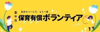 有償ボランティア