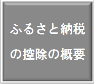 控除の概要