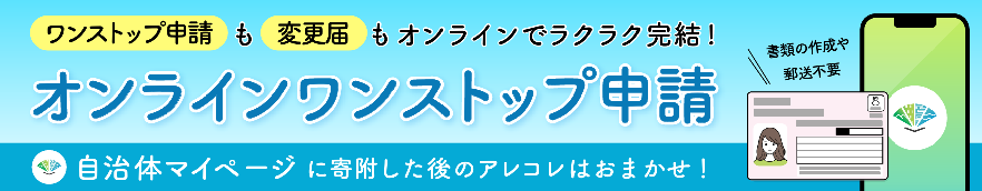 自治体マイページへのリンク