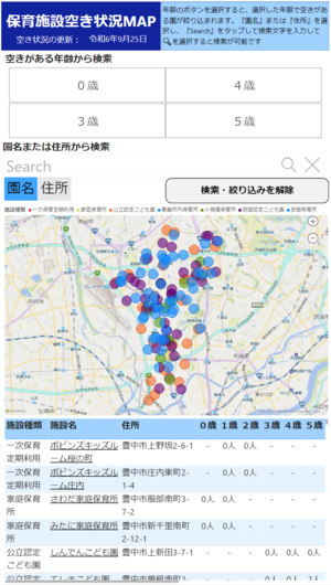 保育施設の空き状況MAP（スマートフォン版）