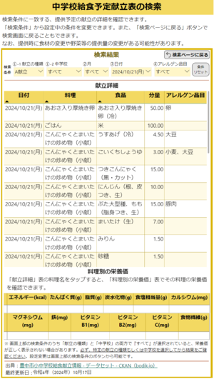 中学校給食予定献立表の検索（スマートフォン版）