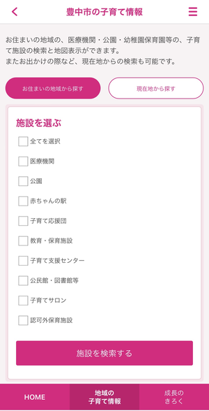 子育ち・子育て応援アプリ「とよふぁみ」by母子モ