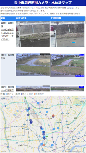 豊中市周辺河川カメラ・水位計マップ（スマートフォン版）