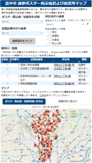選挙ポスター掲示場および投票所マップ（スマートフォン版）